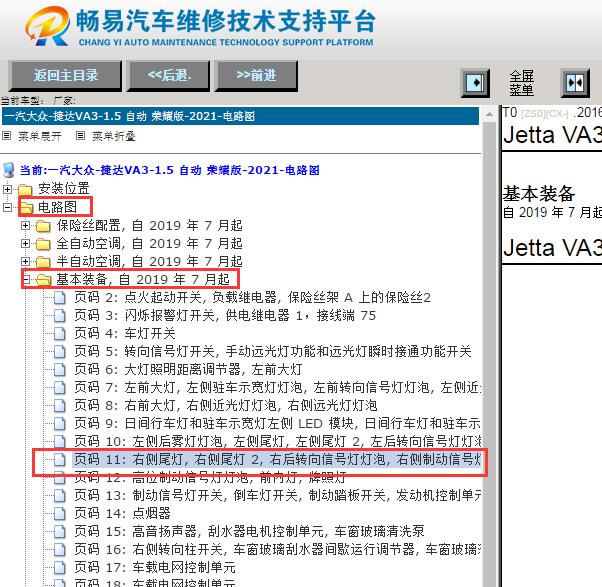 2021年大众捷达VA3尾灯电路图