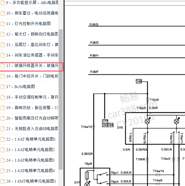 2009-2011年中华骏捷车窗升降电路图