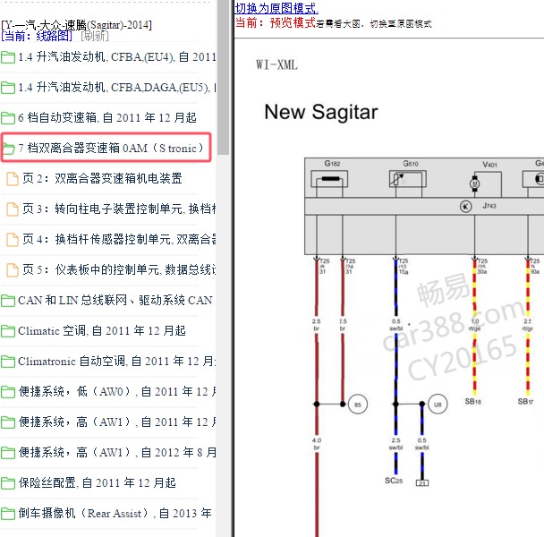 2014年大众速腾变速箱电路图