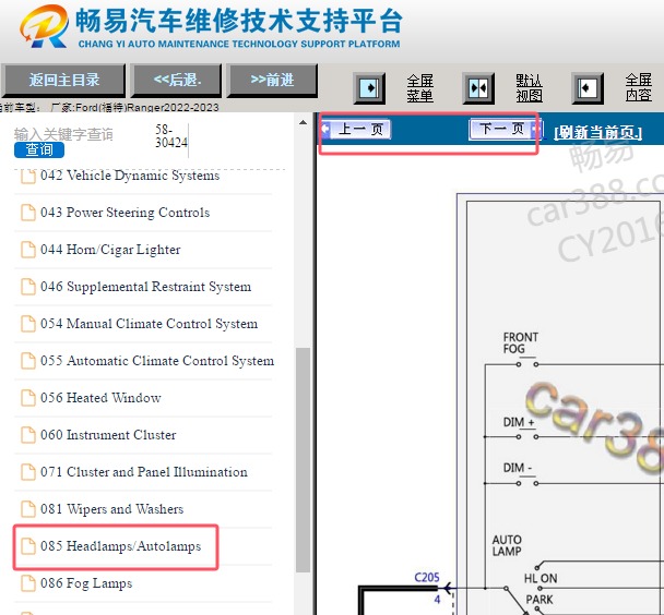 2022-2023年福特漫游者大灯电路图资料