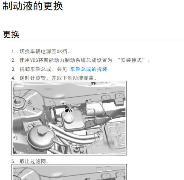 2022年元PLUS 刹车油和驱动电机油维修手册