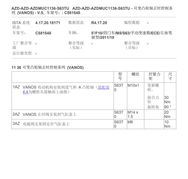 2012年宝马M5发动机正时扭矩