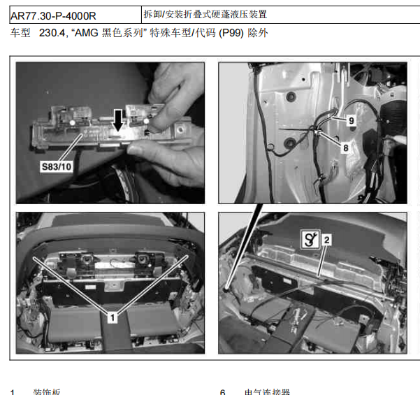 2001年奔驰SL500敞篷维修手册