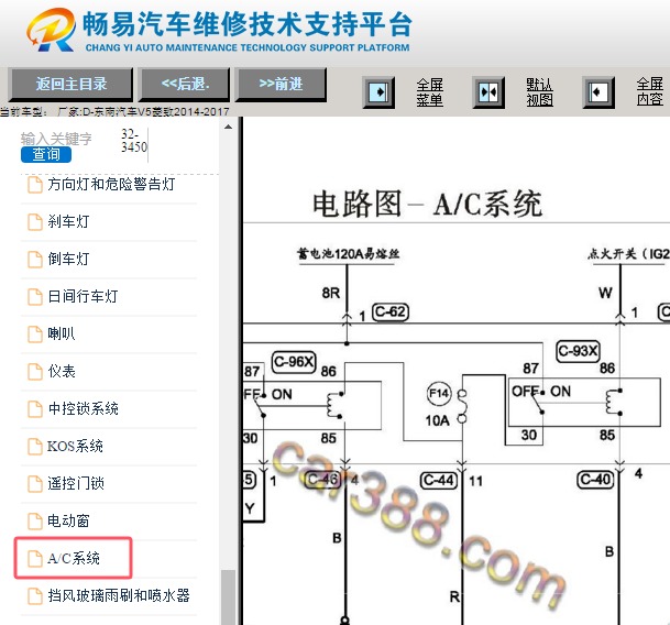 2014-2017年东南菱智V5空调电路图