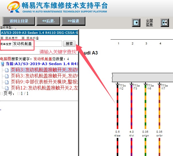 2019年奥迪A3 发动机舱盖锁电路图