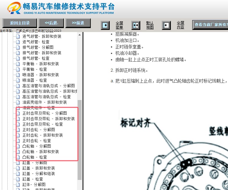 2022-2023年郑州日产锐骐7 M9T发动机正时资料