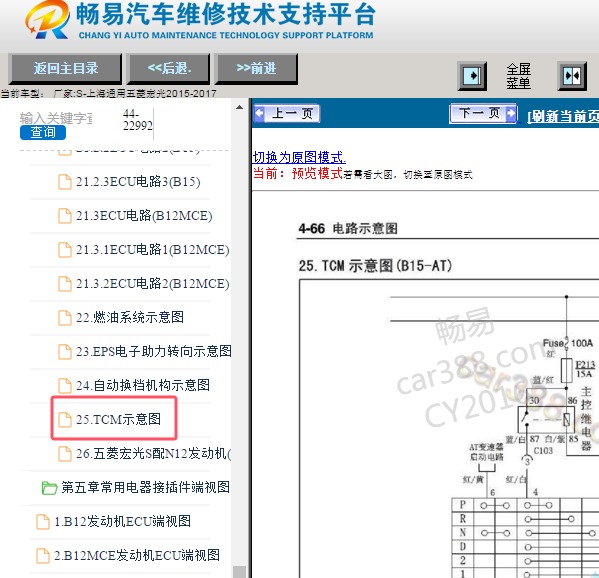 2015年五菱宏光自动变速箱电路图