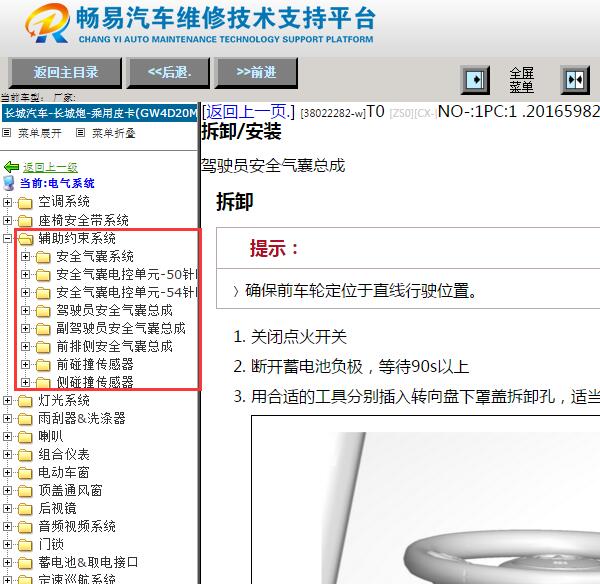 2023年长城炮安全气囊维修手册