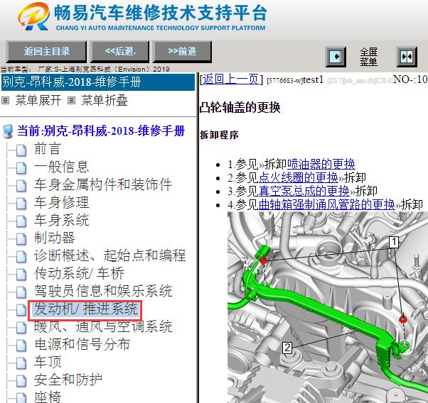 2019年别克昂科威发动机维修手册