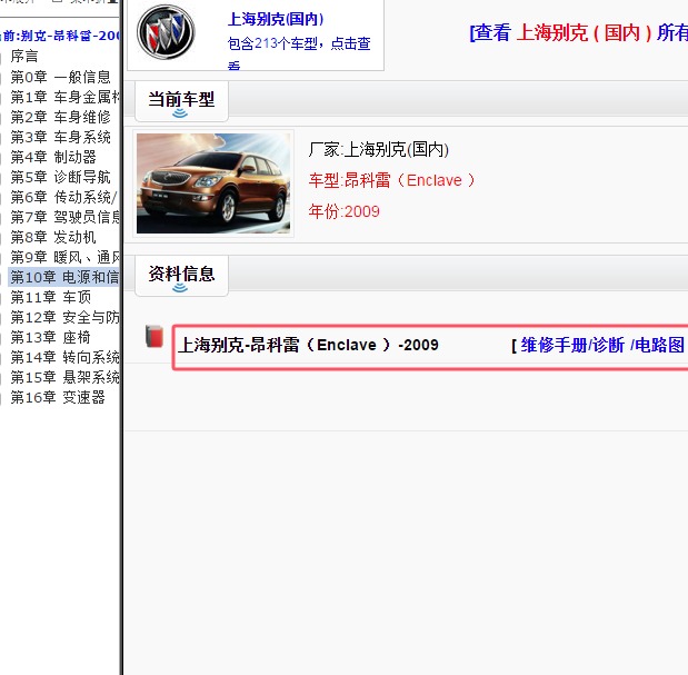 2009年别克昂科雷全车电路图