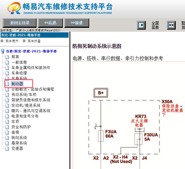 2021年别克君威ABS电路图资料