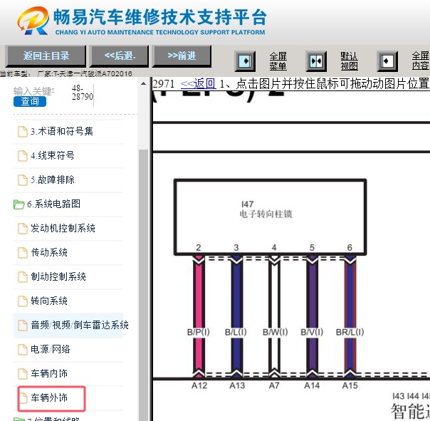2016年一汽骏派A70转向柱锁电路图