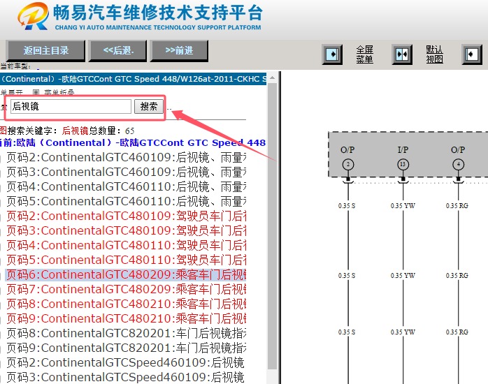 2011年宾利欧陆后视镜电路图资料