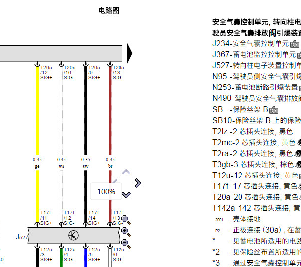 2019年奥迪A6L安全气囊电路图资料