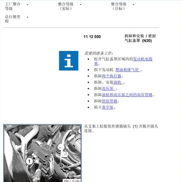 2015年宝马525Li发动机维修手册
