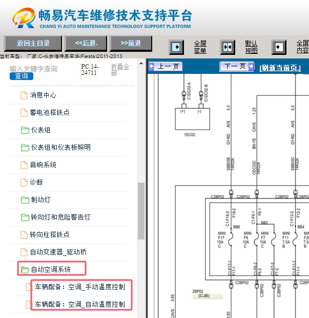 2011-2013年福特嘉年华空调电路图资料