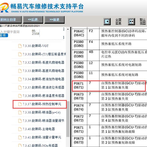 2020年中兴领主P0671故障码资料