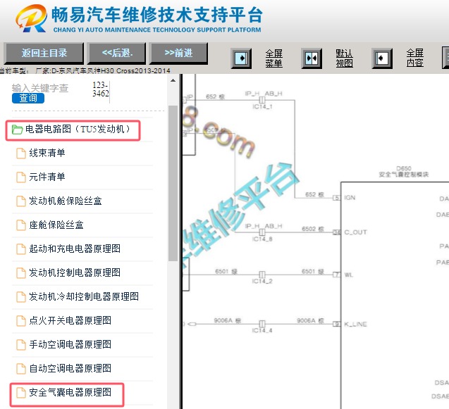 2013-2014年东风风神H30 Cross安全气囊电路图资料