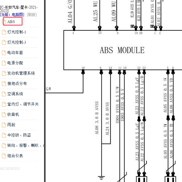 2021-2022年长安星卡ABS电路图