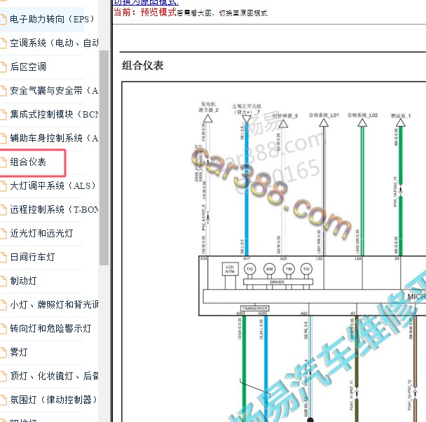 2017-2018年众泰T700仪表电路图