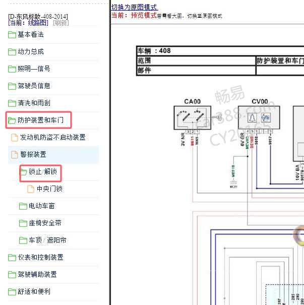2014年标致408中央门锁电路图