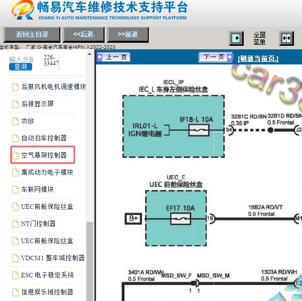 2022年高合HiPhi X空气悬挂电路图