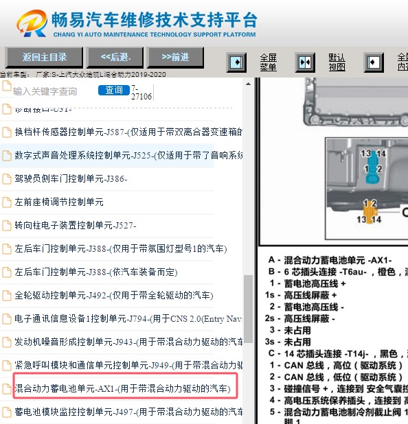 2019-2020年大众途观L PHEV混动电池针脚资料