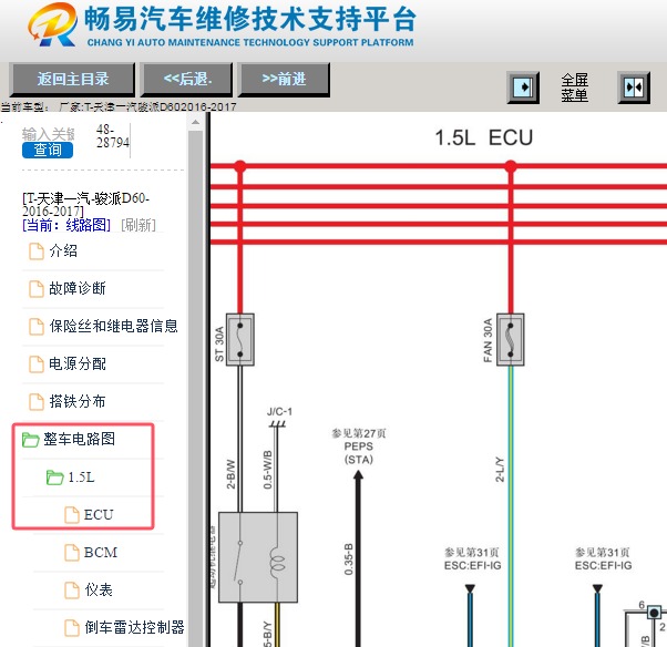 2017年天津一汽骏派D60 发动机电路图