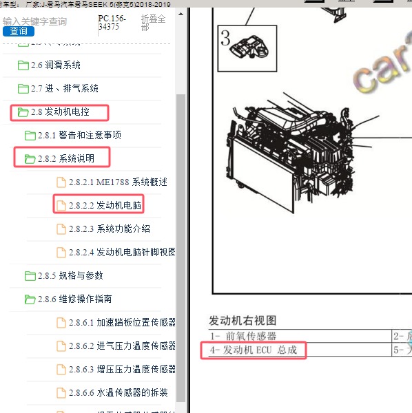 2018-2019年君马汽车-君马SEEK 5(赛克5) 发动机电脑位置