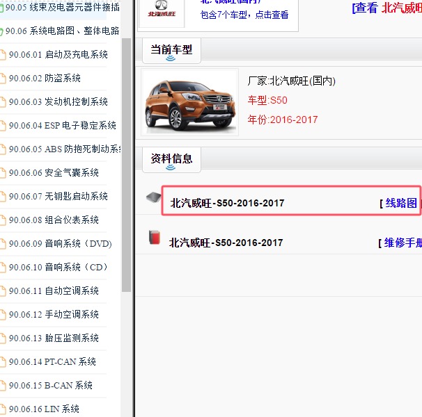 2016-2017年北汽威旺S50全车电路图