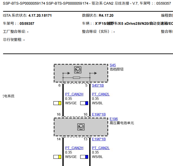 2016年宝马X5 通讯系统电路图