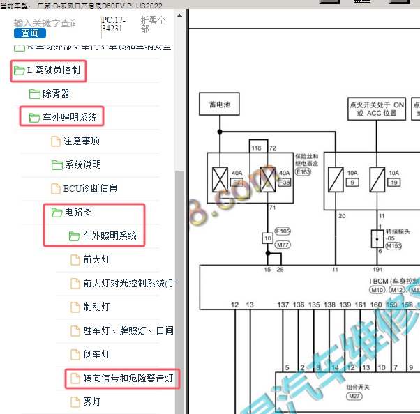 2022年东风日产启辰D60EV PLUS双闪灯电路图