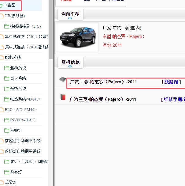 2011年三菱帕杰罗全车电路图