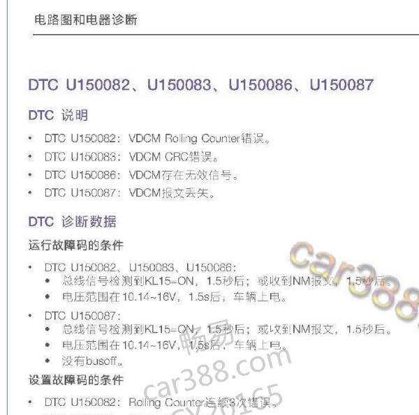 2022年高合HiPhi X U150086故障码资料
