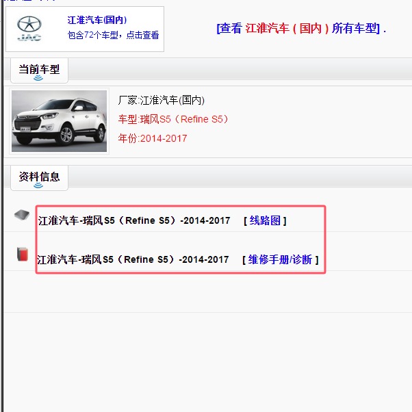 2014-2017年江淮瑞风S5全车电路图和维修手册