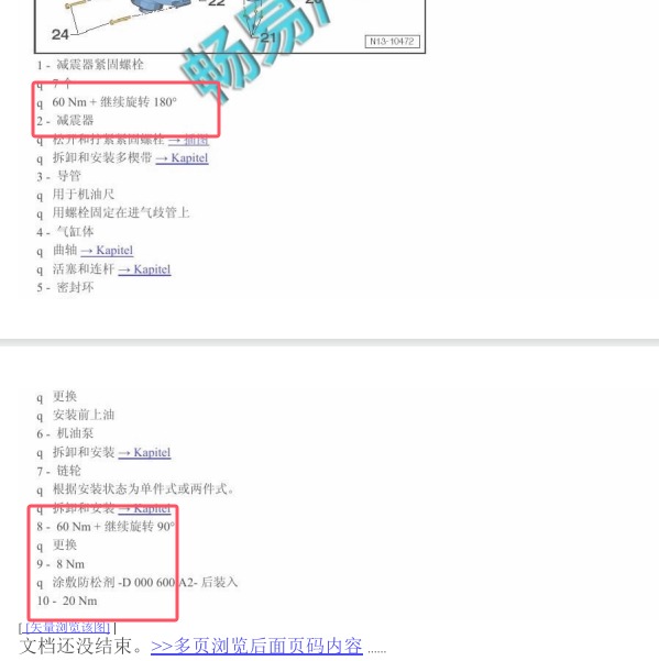 2014年大众辉腾CPF发动机维修扭矩
