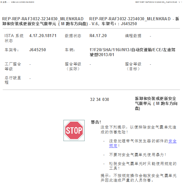 2013年宝马116i 方向盘气囊拆装