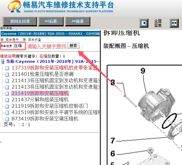 2015年保时捷卡宴压缩机维修手册