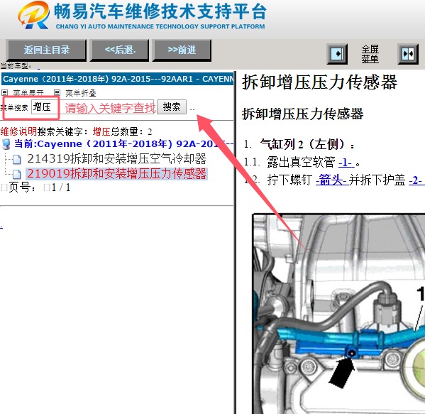 2015年保时捷卡宴增压压力系统维修手册
