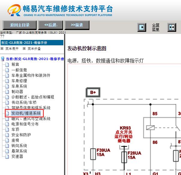2021年别克GL8发动机电路图