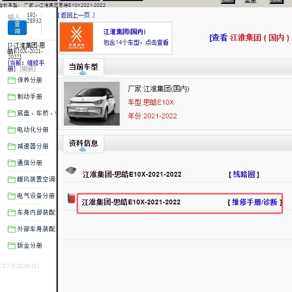 2021-2022年江淮思皓E10X全车维修手册