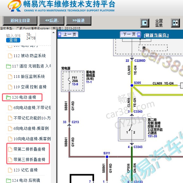 2013年福特探险者后排电动座椅电路图