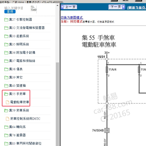 2009年沃尔沃S80L手刹电路图