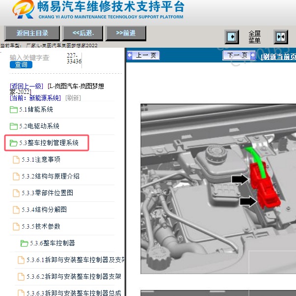 2022年岚图梦想家混合动力整车控制器维修手册