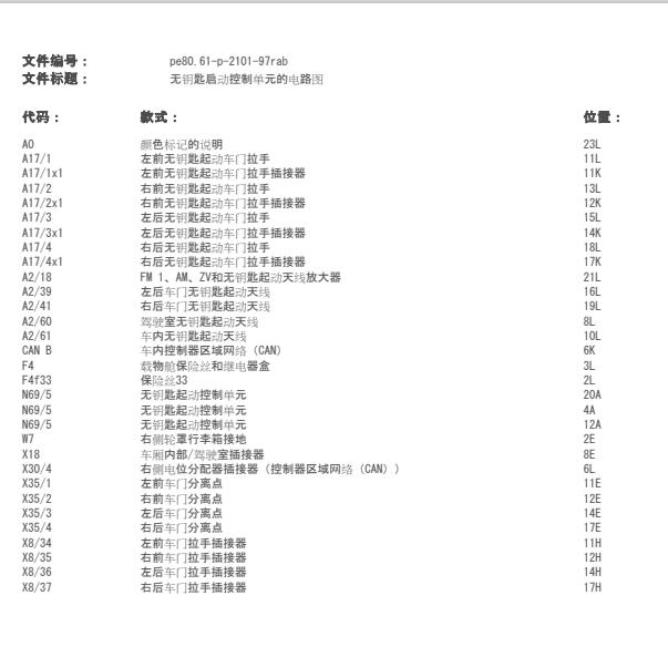 2010年奔驰R350左后门锁电路图