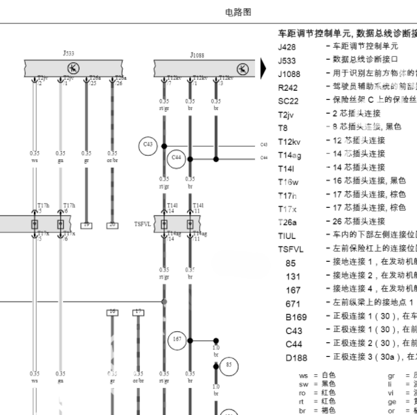 2024年大众迈腾ACC前雷达电路图