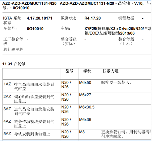 2012年宝马X3发动机维修手册