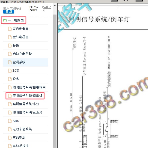 2017-2019年江淮汽车-T6 倒车灯电路图