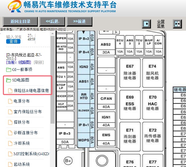 2012年起亚K5继电器分布图