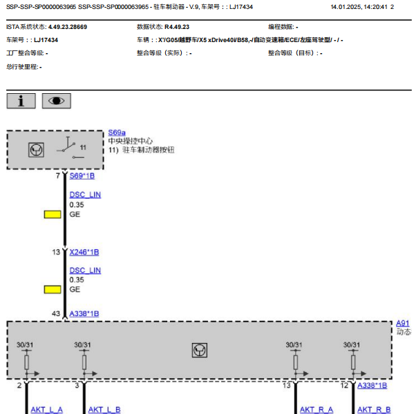 2019年宝马X5 手刹电路图